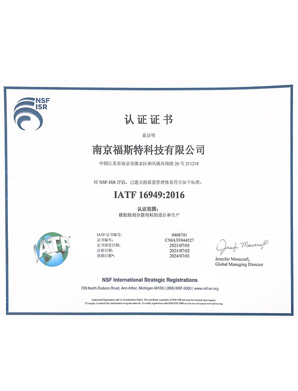 IATF  16946:2016证书